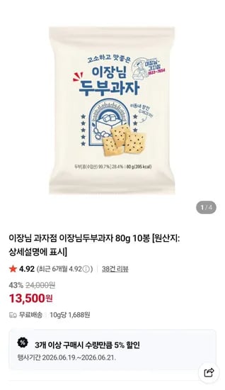 이장님 두부과자 80g 10봉 (13,500원/무료)