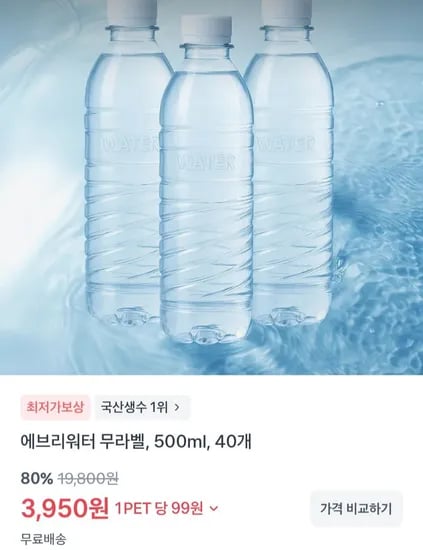 에브리워터 생수 500mlx40개 (3,950원/무료)