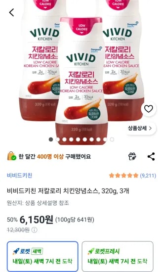 비비드키친 저칼로리 치킨양념소스, 320g, 3개 (6,150원/무료)