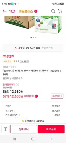 임박_부산우유 멸균우유 흰우유 1,000ml x 10개 (12,600원/무료)
