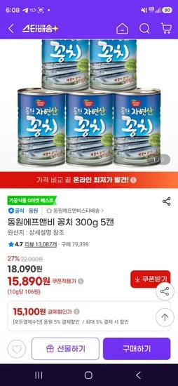 동원에프앤비 꽁치 300g 5캔 (15,100원/무료)