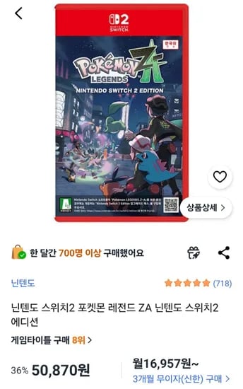 닌텐도 스위치2 포켓몬 레전드 ZA 닌텐도 스위치2 에디션 (50,870원/무료)