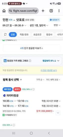 인천-삿포로 0927-0930 (359,929원/무료)