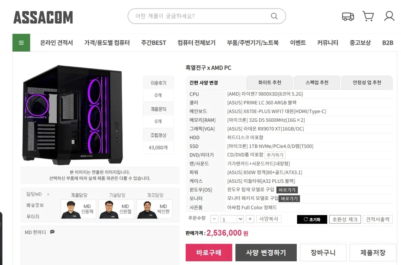 9800X3D + 9070XT + 32GB + 1TB (2,599,000원/무료)