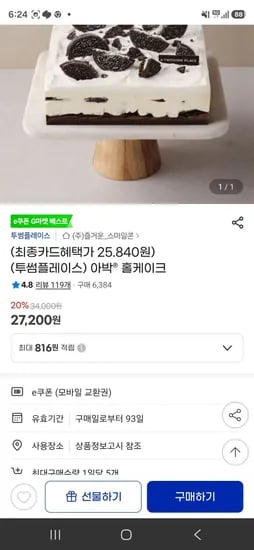 삼성카드) (투썸플레이스) 아박® 홀케이크 (25,840원/무료)