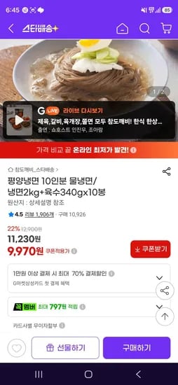 평양냉면 10인분 물냉면/냉면2kg+육수340gx10봉 (9,970원/무료)