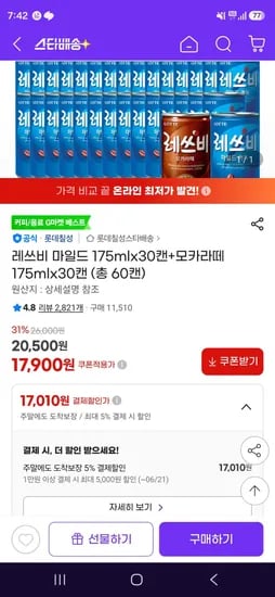 레쓰비 마일드 175mlx30캔+모카라떼 175mlx30캔 (총 60캔) (17,010원/무료)