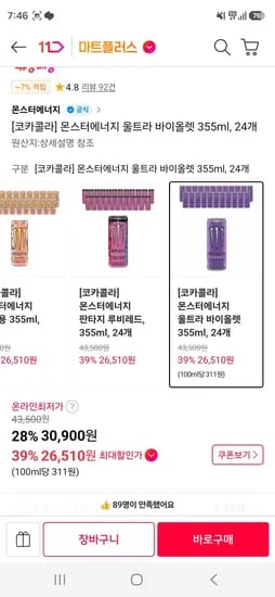 몬스터에너지 울트라 바이올렛 355mL 24개