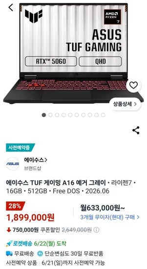 ASUS TUF A16 FA608UMI-QT197 1대