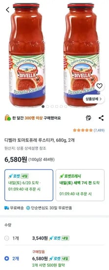 디벨라 토마토퓨레 루스티카 680g 2개