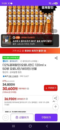 오로나민C 120mL 50병 오로나민 비타민 선물