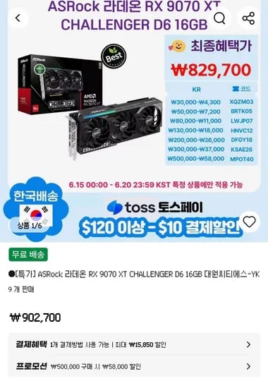 ASRock 라데온 RX 9070 XT CHALLENGER D6 16GB