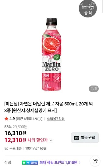 자연은 더말린 제로 자몽 500mL 페트 20개
