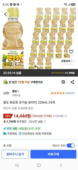 팔도 뽀로로 유기농 보리차 220mL 24개