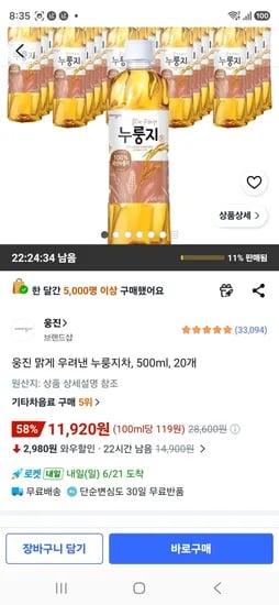웅진 맑게 우려낸 누룽지차 500mL 20개
