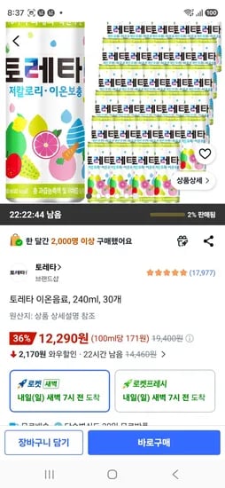 토레타 이온음료 240ml 30개