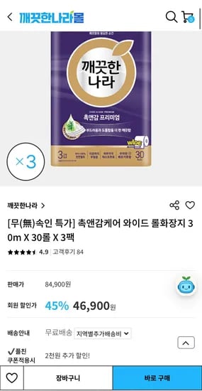 촉앤감케어 와이드 롤화장지 30m 30롤 3팩