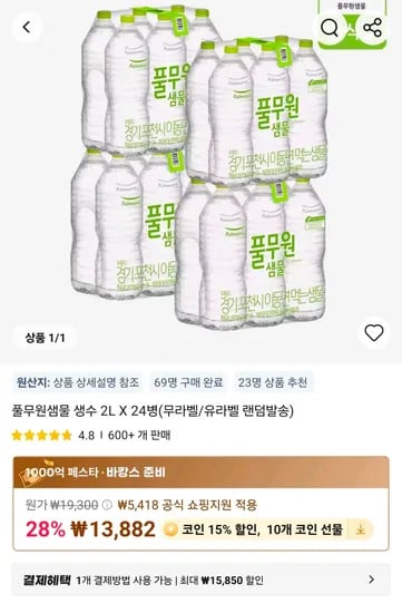 풀무원샘물 생수 2L 24병 무라벨 유라벨 랜덤발송