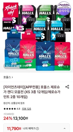 호올스 제로슈가 캔디 12개입 12개