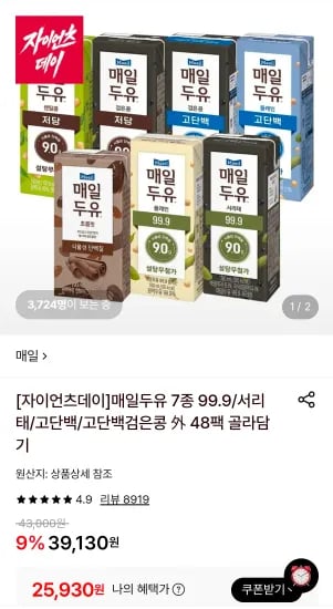 매일두유 외 다양 48팩