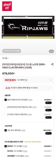 지스킬 RIPJAWS 노트북 DDR5-4800 CL40 32GB