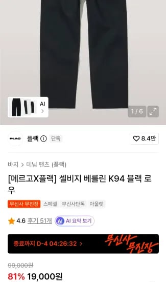 플랙 셀비지 베를린 K94 로우 블랙