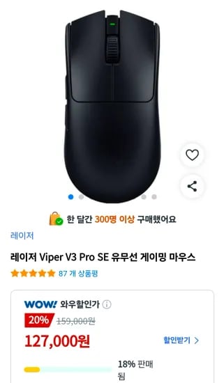 레이저 Viper V3 Pro SE 유무선 게이밍 마우스