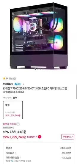 AMD Ryzen 7 7800X3D 5060Ti 8GB 32GB 1TB 완본체 1대