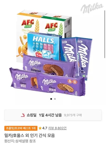 밀카 초콜릿 비스킷 선물세트 14210원 무료