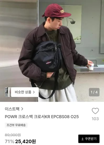 이스트팩 POWR 크로스백 크로서 KR EPCBS08 1개