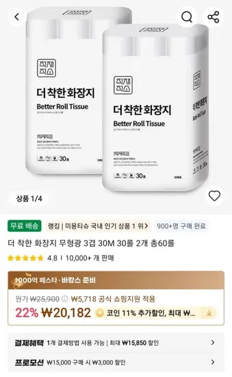 무형광 3겹 화장지 30M 30롤 2개 총 60롤