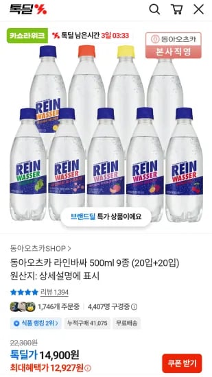 라인바싸 탄산수 500mL 40개 동아오츠카