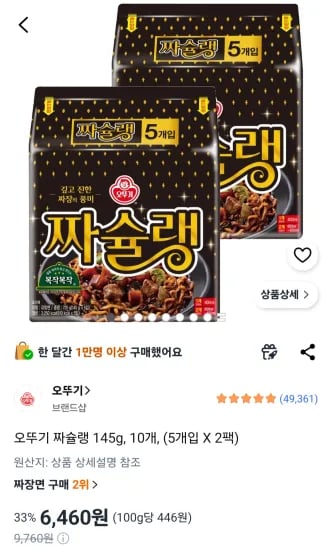 오뚜기 짜슐랭 145g 10개 (5개입 2팩)