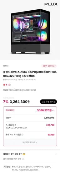 7800X3D 5080 32GB 1TB 완본체