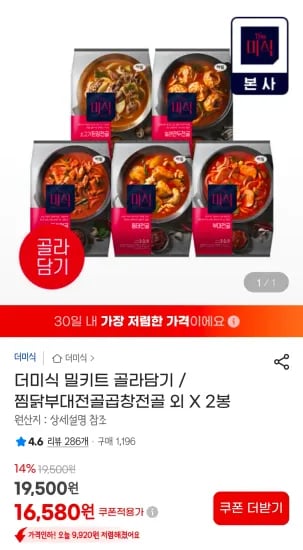 더미식 밀키트 골라담기 외 찜닭부대전골 곱창전골 X 2봉