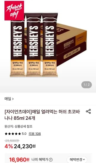 허쉬 초코바나나 85mL 24개