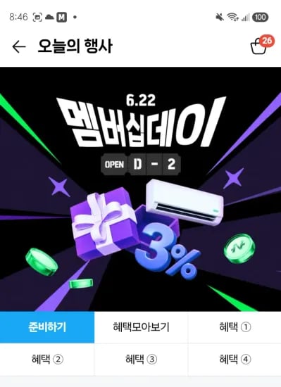 6월 22일 네이버 멤버십데이 0원 무료