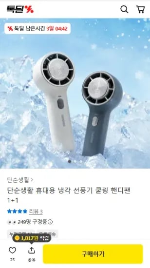 휴대용 냉각 선풍기 쿨링 핸디팬 1+1
