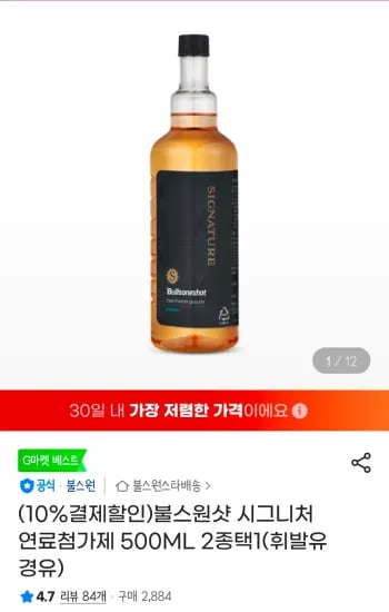 불스원샷 시그니처 연료첨가제 500mL 2종 택1(휘발유, 경유)