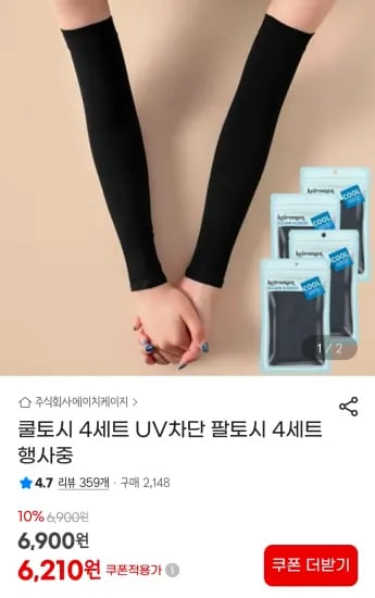 UV 차단 팔토시 4세트