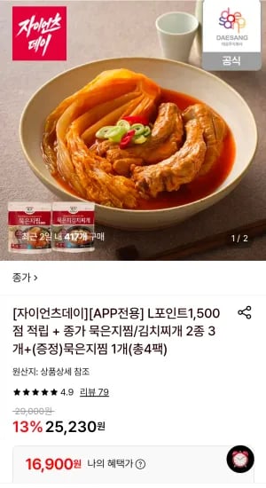 종가 묵은지찜 김치찌개 2종 3개+묵은지찜 1개