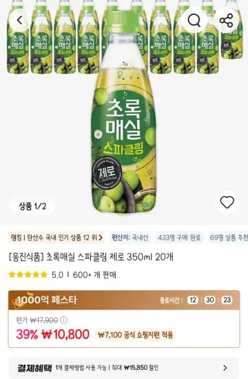 초록매실 스파클링 제로 350mL 20개