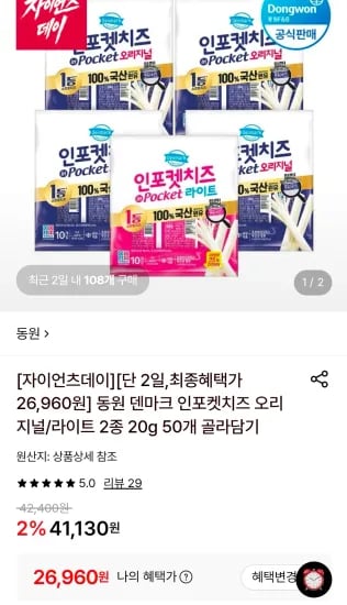 덴마크 인포켓치즈 오리지널 라이트 20g 50개 골라담기 2종
