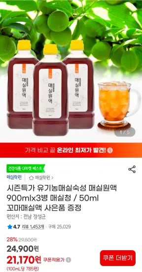 유기농 매실 원액 900mL x 3병