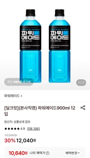 파워에이드 900mL 12입 12개