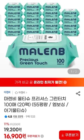 마렌비 물티슈 프리셔스 그린터치 100매 20팩