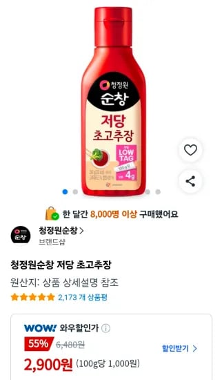 청정원 순창 저당 초고추장