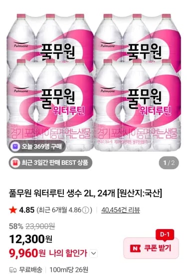 풀무원 워터루틴 생수 2L 24개