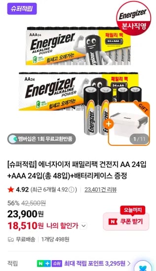 에너자이저 패밀리팩 건전지 AA 24입, AAA 24입, 배터리케이스, 총 48입