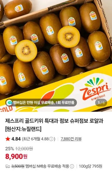 제스프리 골드키위 특대과 8과